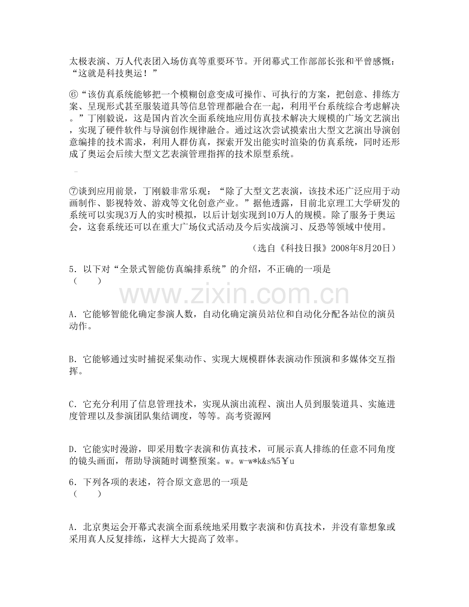 黑龙江省绥化市安达第一中学高二语文期末试卷含解析.docx_第2页