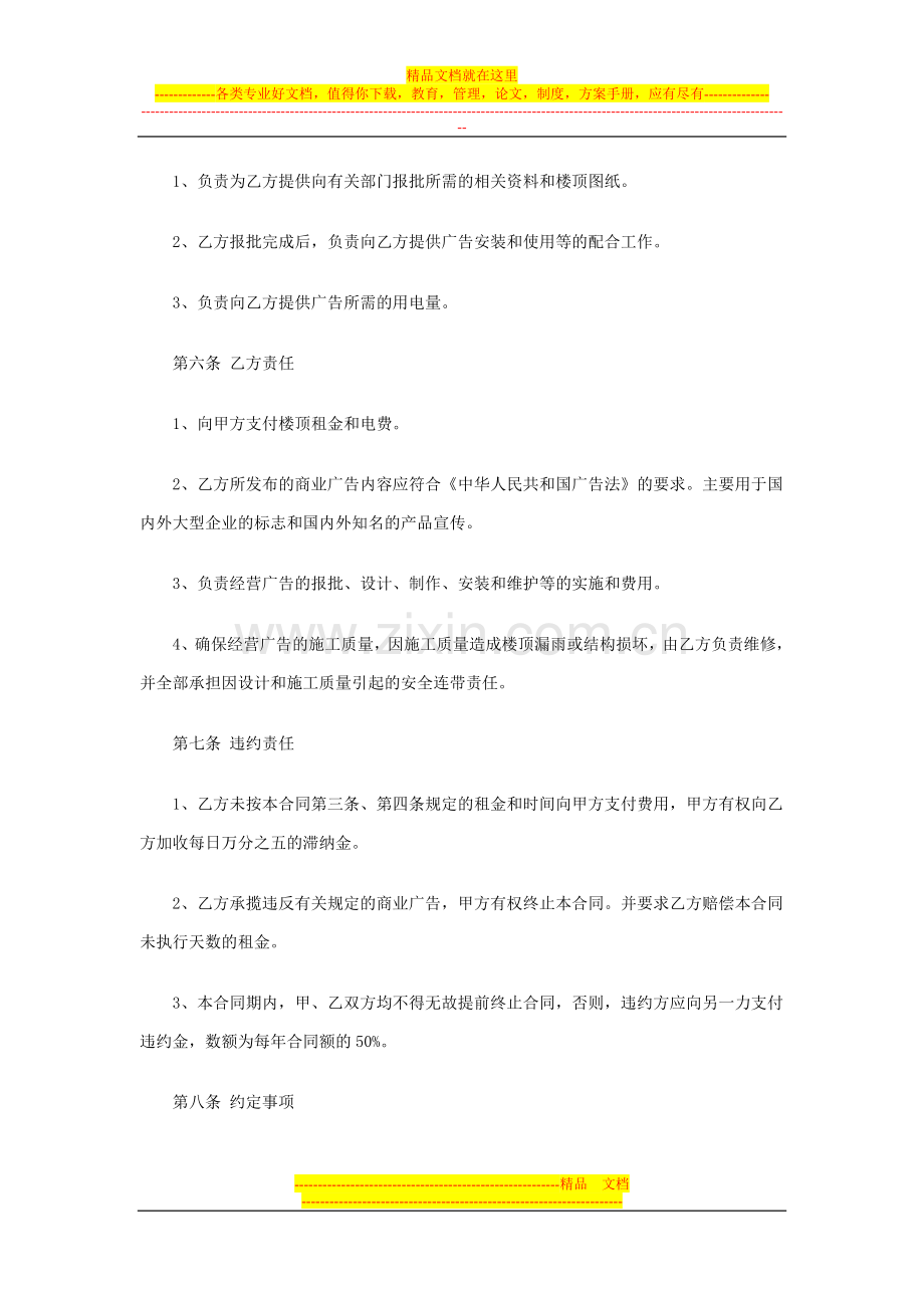 户外广告场地租用协议书.doc_第2页