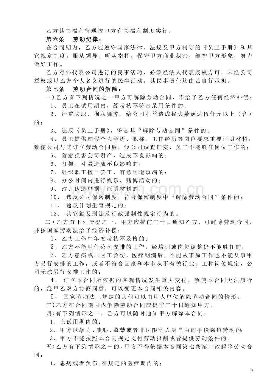 简易劳动合同样本.doc_第2页