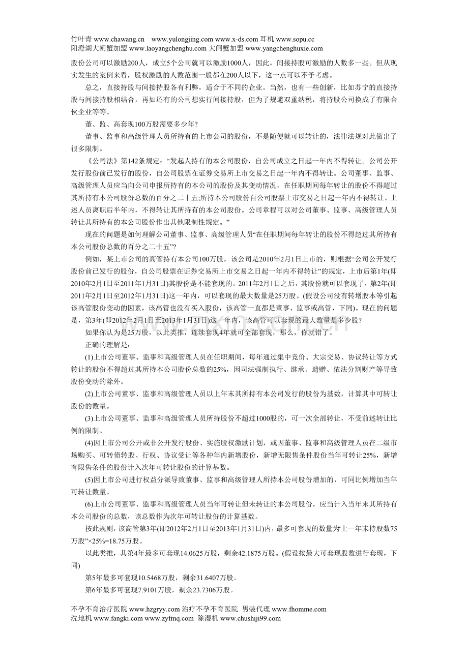 形形色色的股权激励.doc_第2页