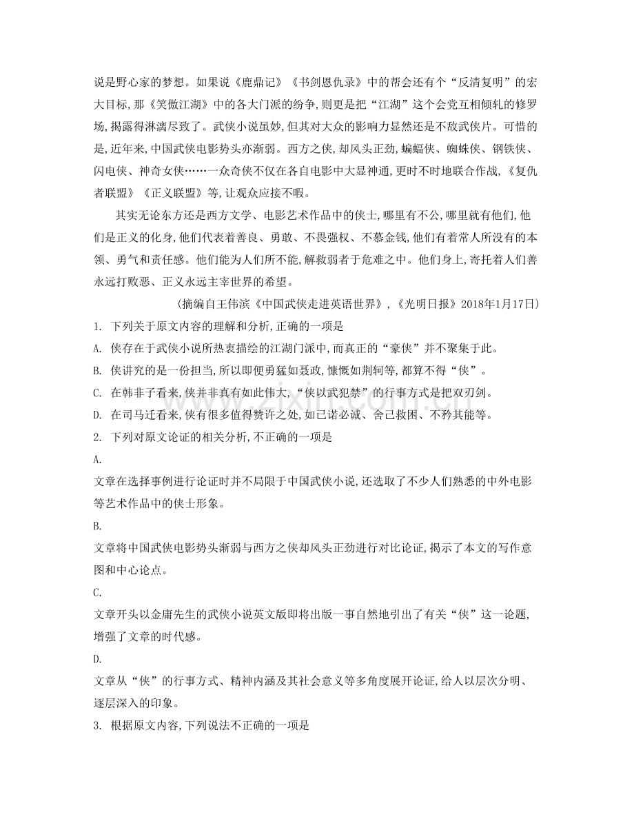 湖南省岳阳市铅锌矿一校2022年高一语文上学期期末试题含解析.docx_第2页