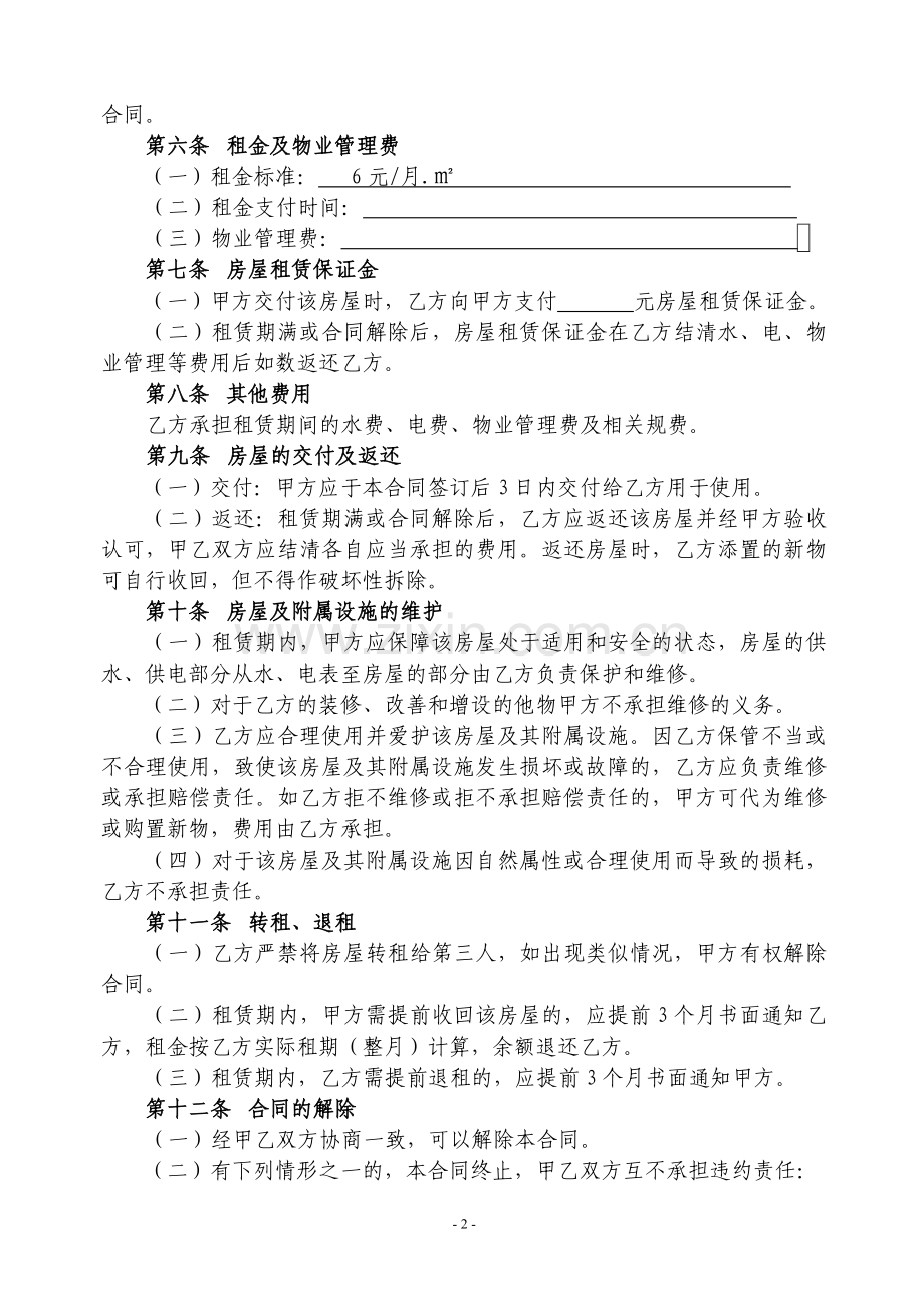 公租房房屋租赁合同.doc_第2页