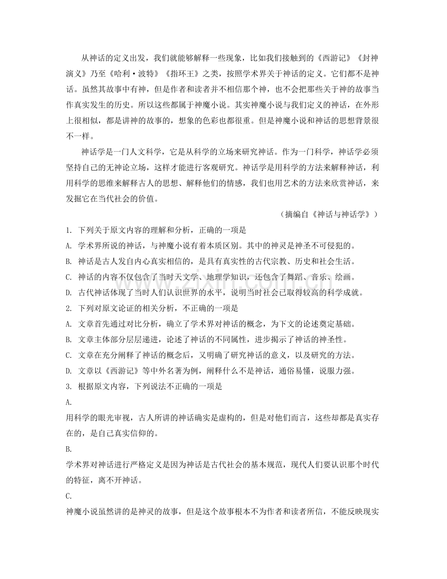 湖北省黄冈市梅县广益中学高二语文下学期期末试题含解析.docx_第2页
