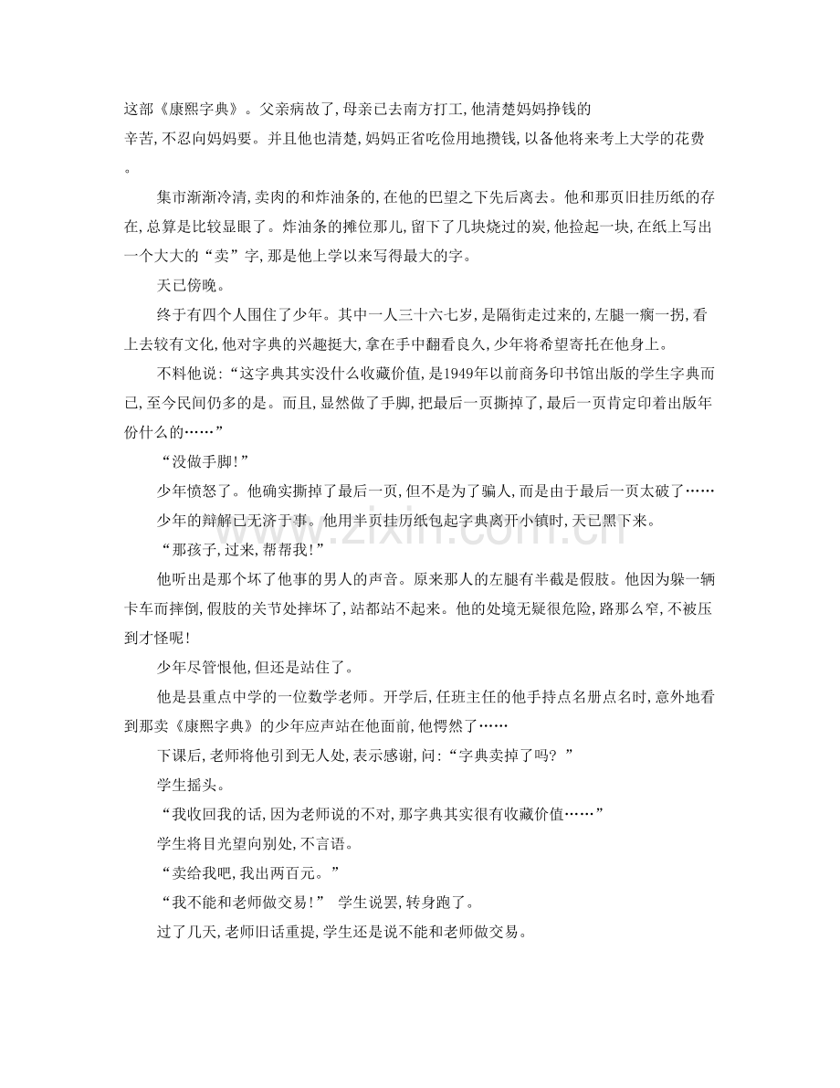 广东省茂名市第四高级中学高二语文下学期期末试卷含解析.docx_第2页