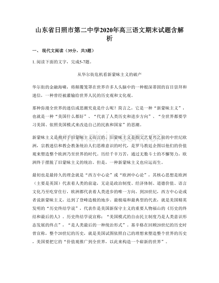 山东省日照市第二中学2020年高三语文期末试题含解析.docx_第1页