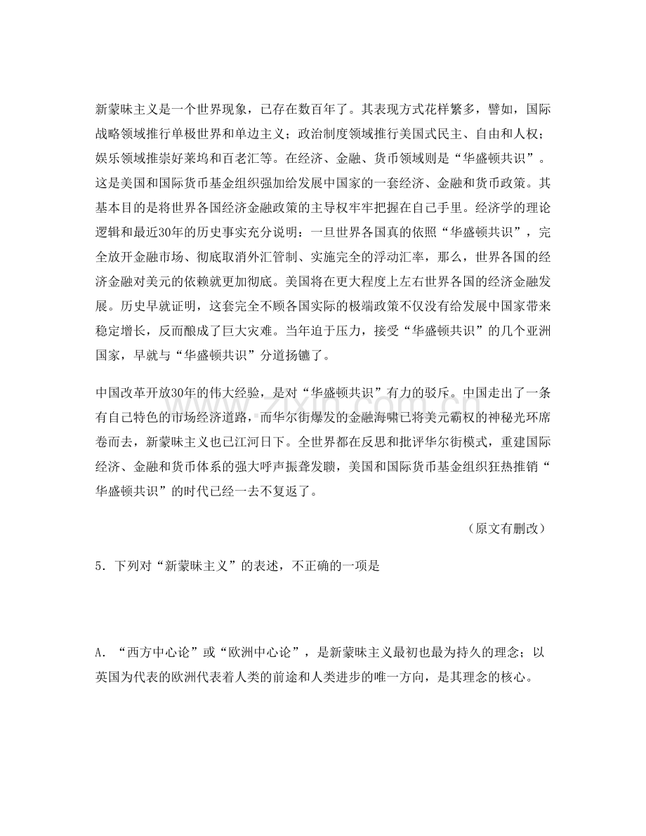 山东省日照市第二中学2020年高三语文期末试题含解析.docx_第2页
