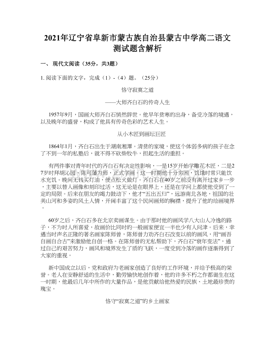 2021年辽宁省阜新市蒙古族自治县蒙古中学高二语文测试题含解析.docx_第1页