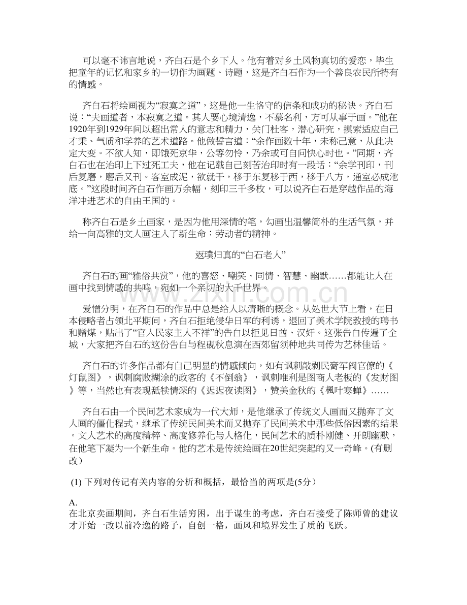 2021年辽宁省阜新市蒙古族自治县蒙古中学高二语文测试题含解析.docx_第2页