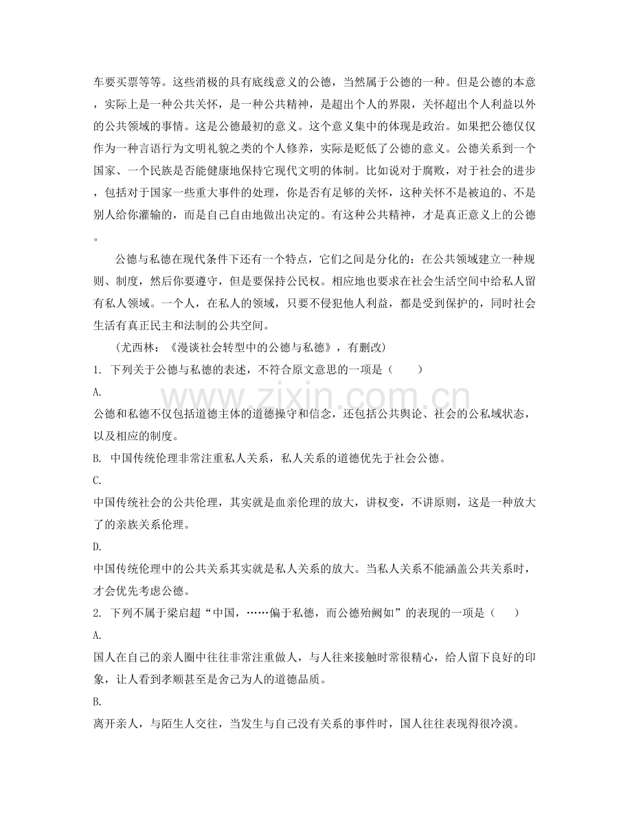 江西省上饶市清源中学高二语文期末试卷含解析.docx_第2页