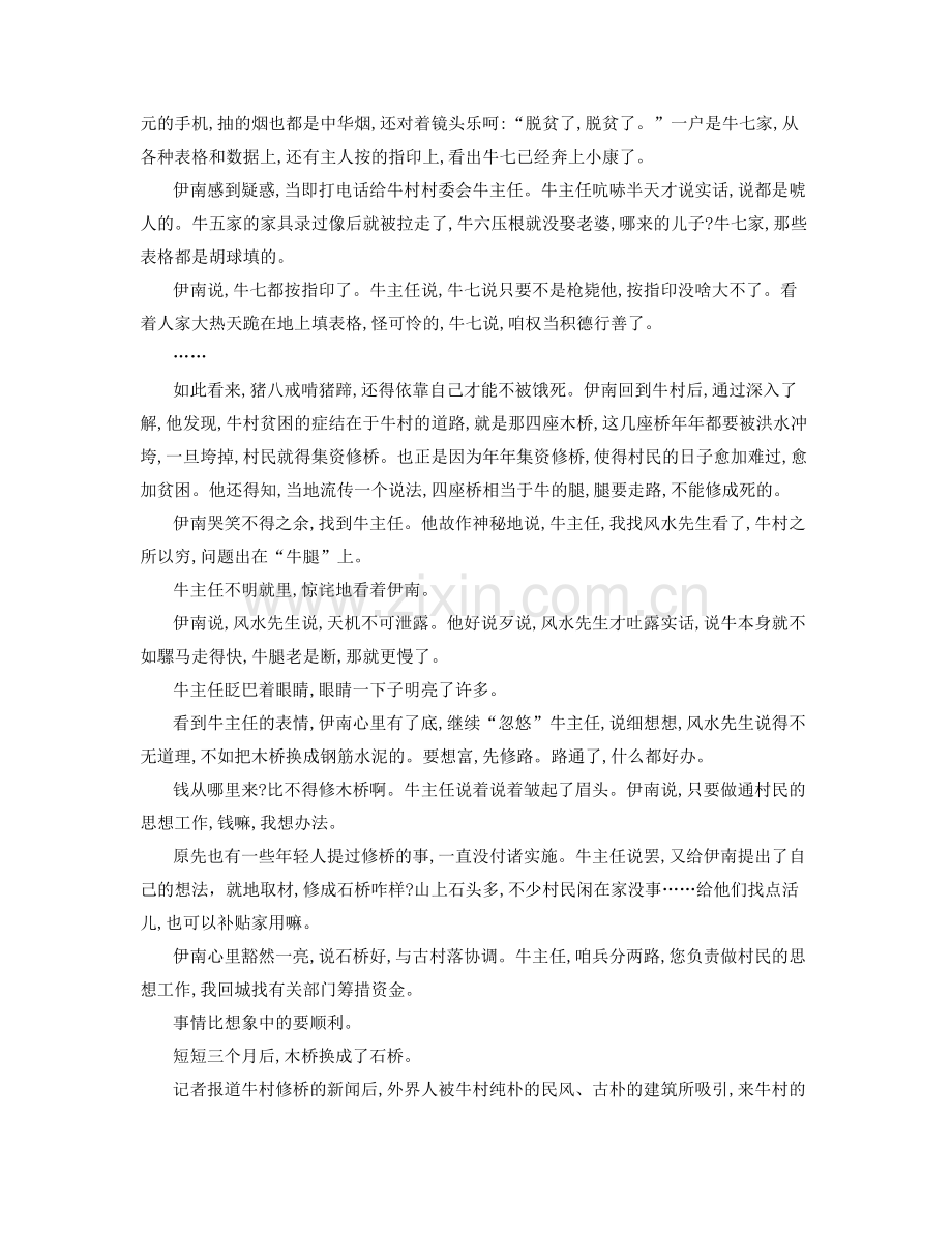 吉林省长春市福安乡中学高一语文测试题含解析.docx_第2页