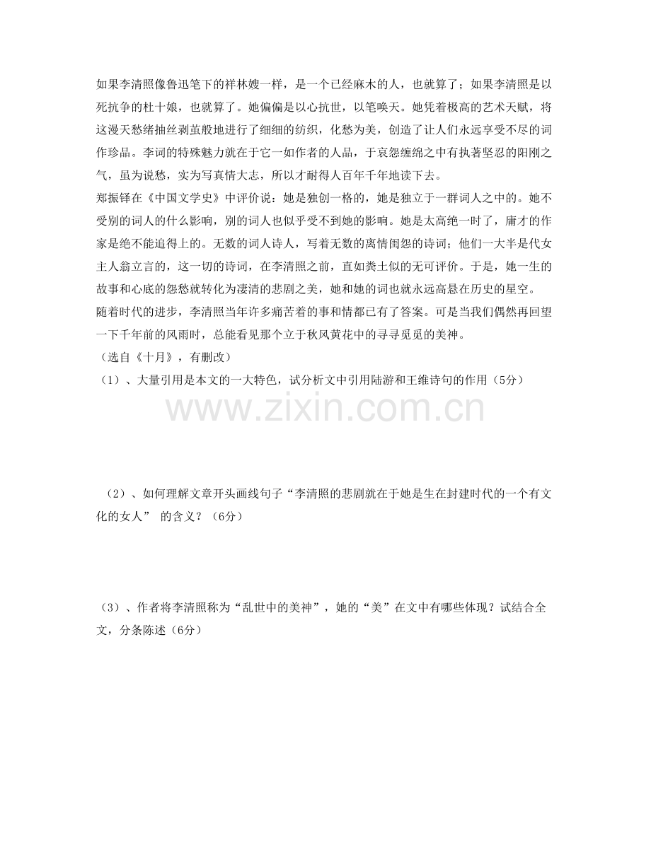 山东省滨州市河沟中学高二语文期末试题含解析.docx_第2页