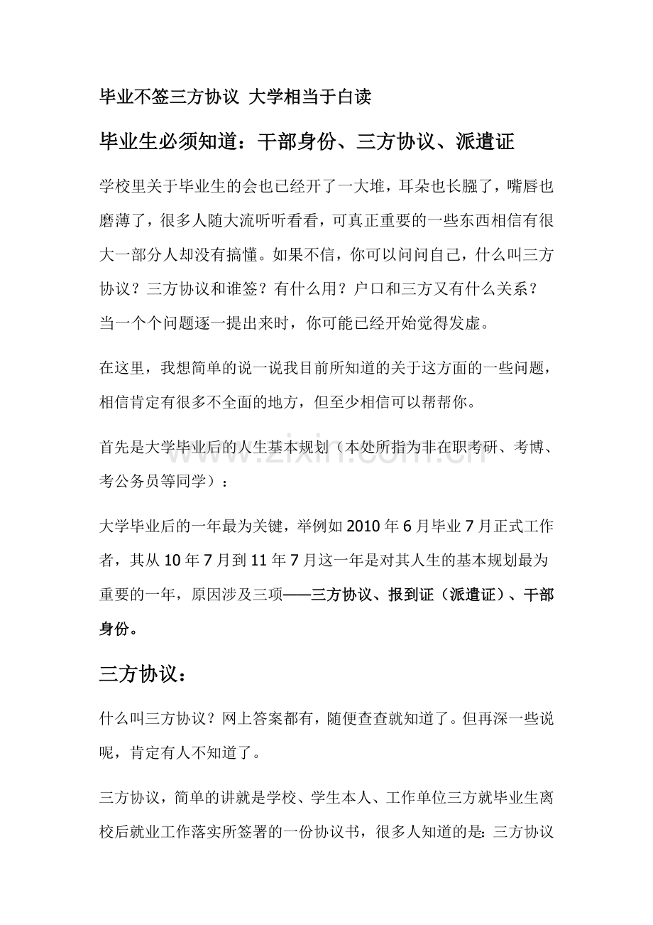 毕业三方协议-重要性.doc_第1页