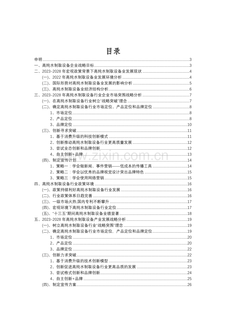 2023年高纯水制取设备行业分析报告及未来五至十年行业发展报告.doc_第2页