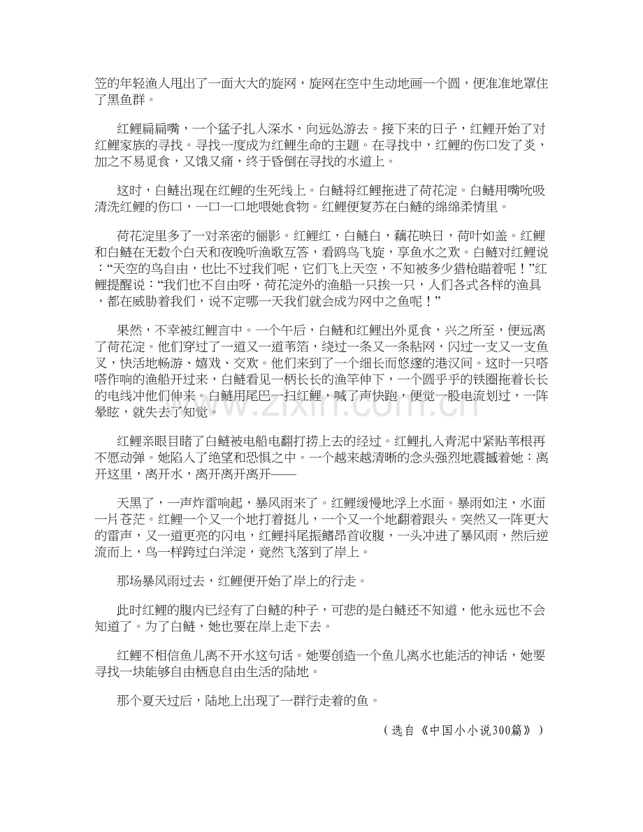 山西省晋城市端氏中学高三语文模拟试题含解析.docx_第2页