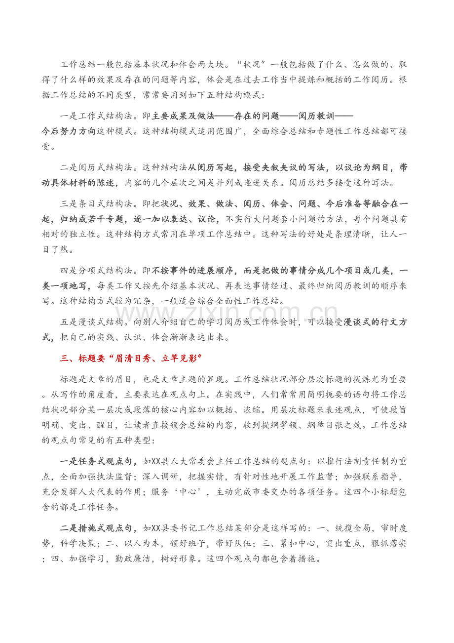 工作总结创新写法之“五要点”“五维度”-(1).docx_第2页