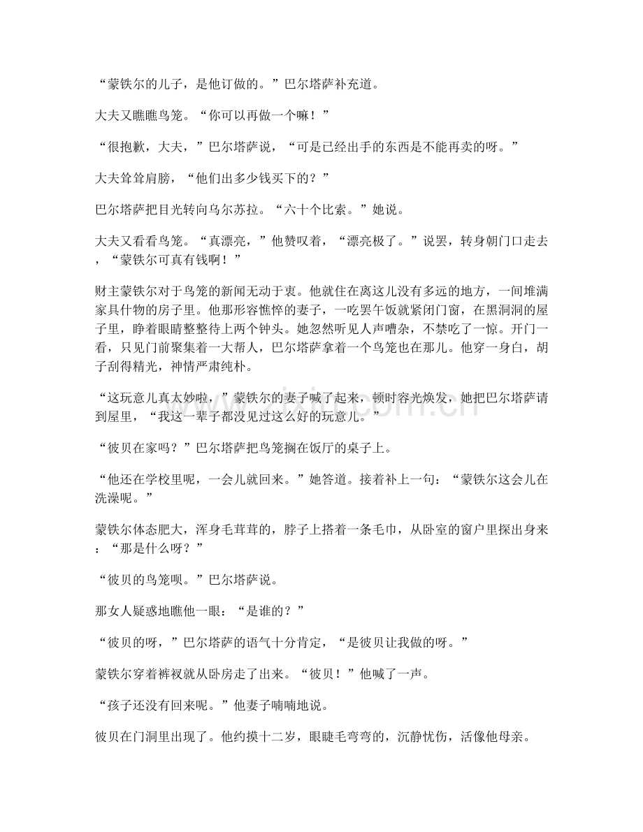 湖南省永州市云潭中学2020年高二语文上学期期末试题含解析.docx_第2页