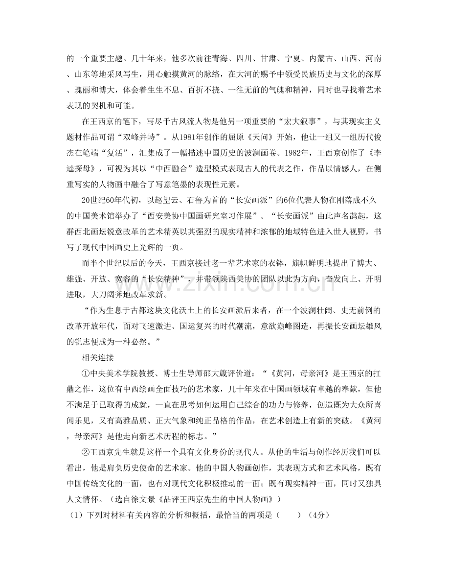 安徽省阜阳市界首界首中学高二语文测试题含解析.docx_第2页