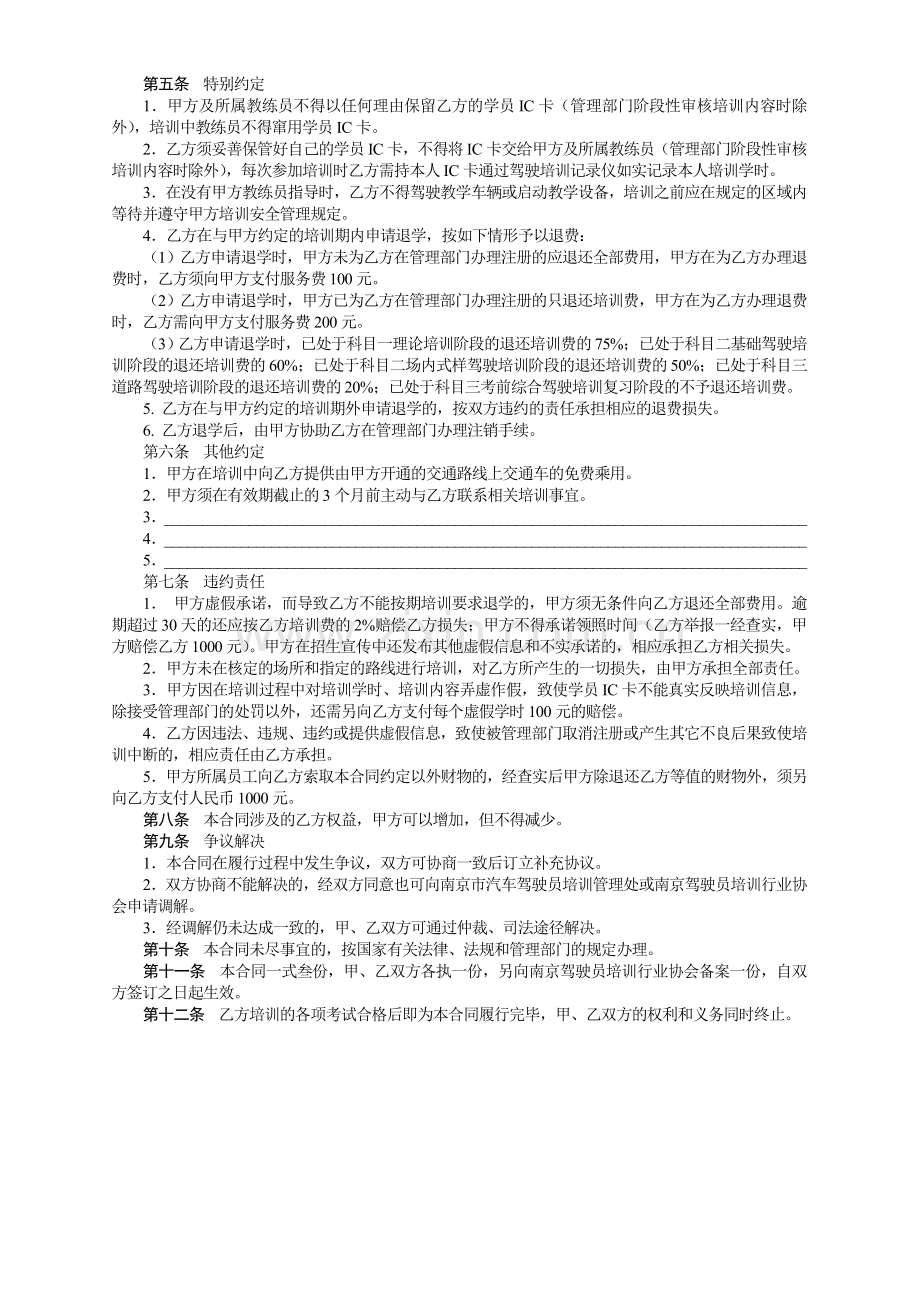 南京市汽车驾驶培训合同(第二版).doc_第2页