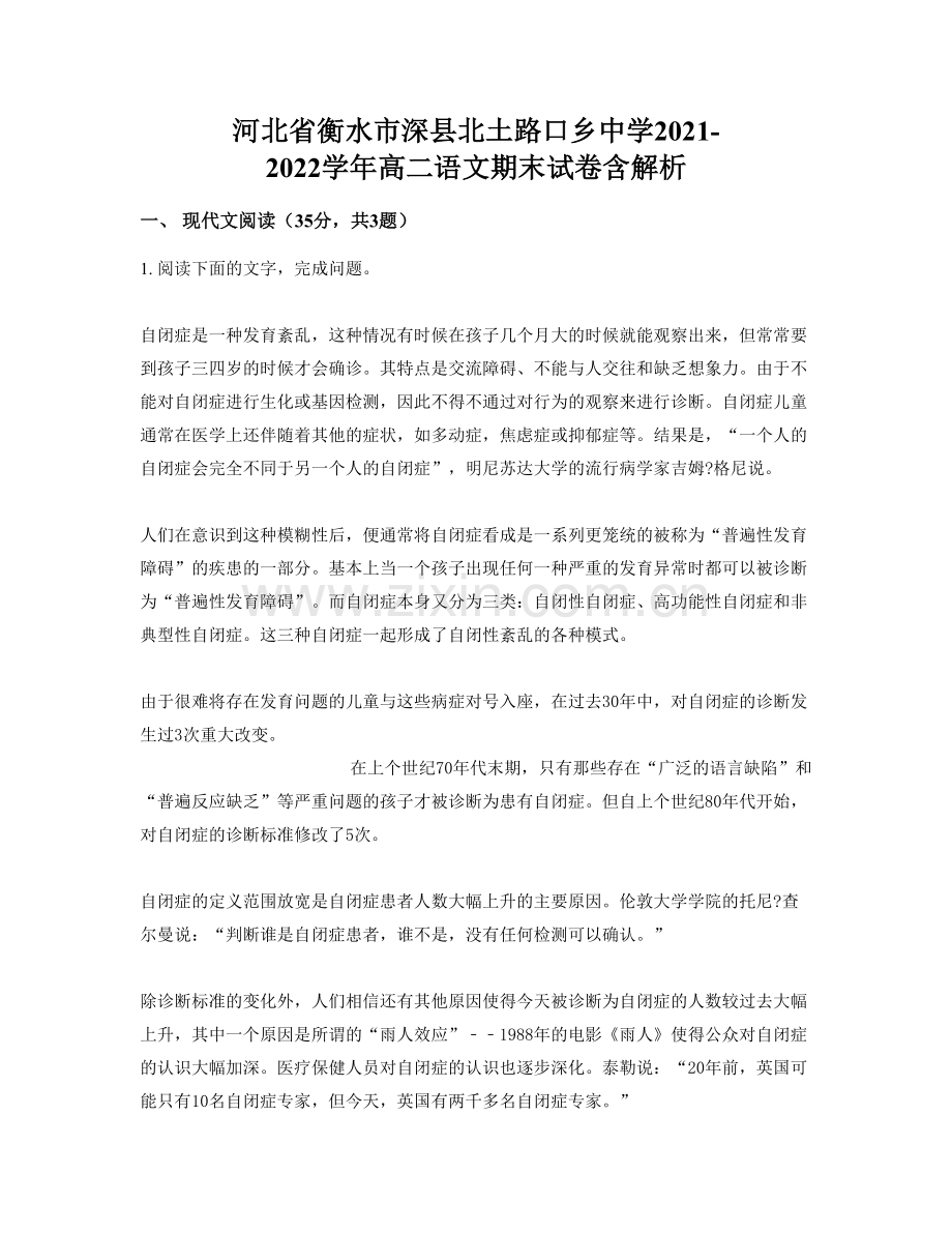 河北省衡水市深县北土路口乡中学2021-2022学年高二语文期末试卷含解析.docx_第1页
