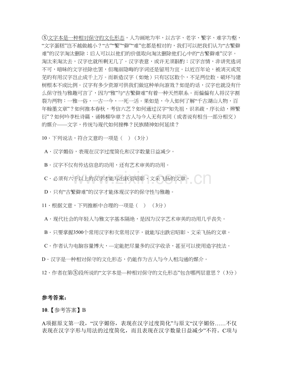 江苏省无锡市江阴实验中学2021-2022学年高三语文联考试题含解析.docx_第2页