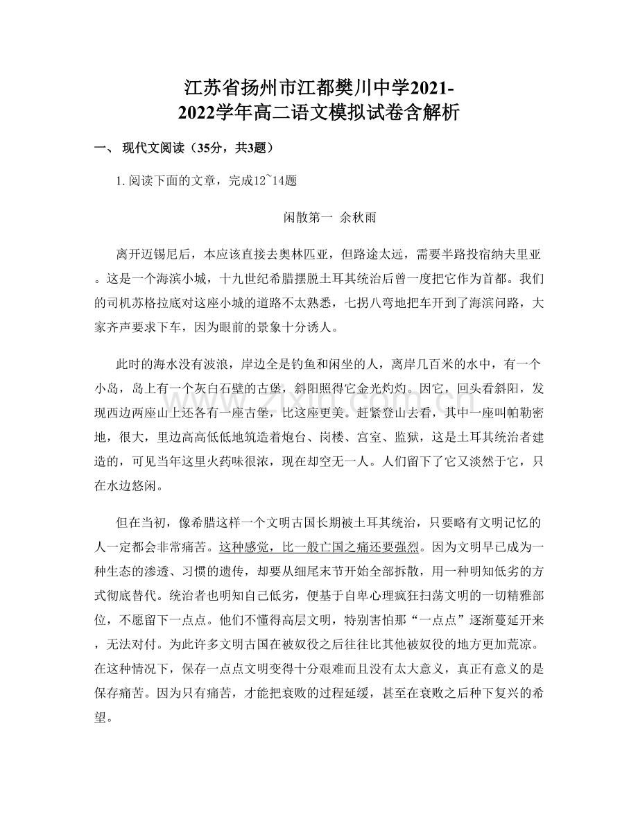 江苏省扬州市江都樊川中学2021-2022学年高二语文模拟试卷含解析.docx_第1页