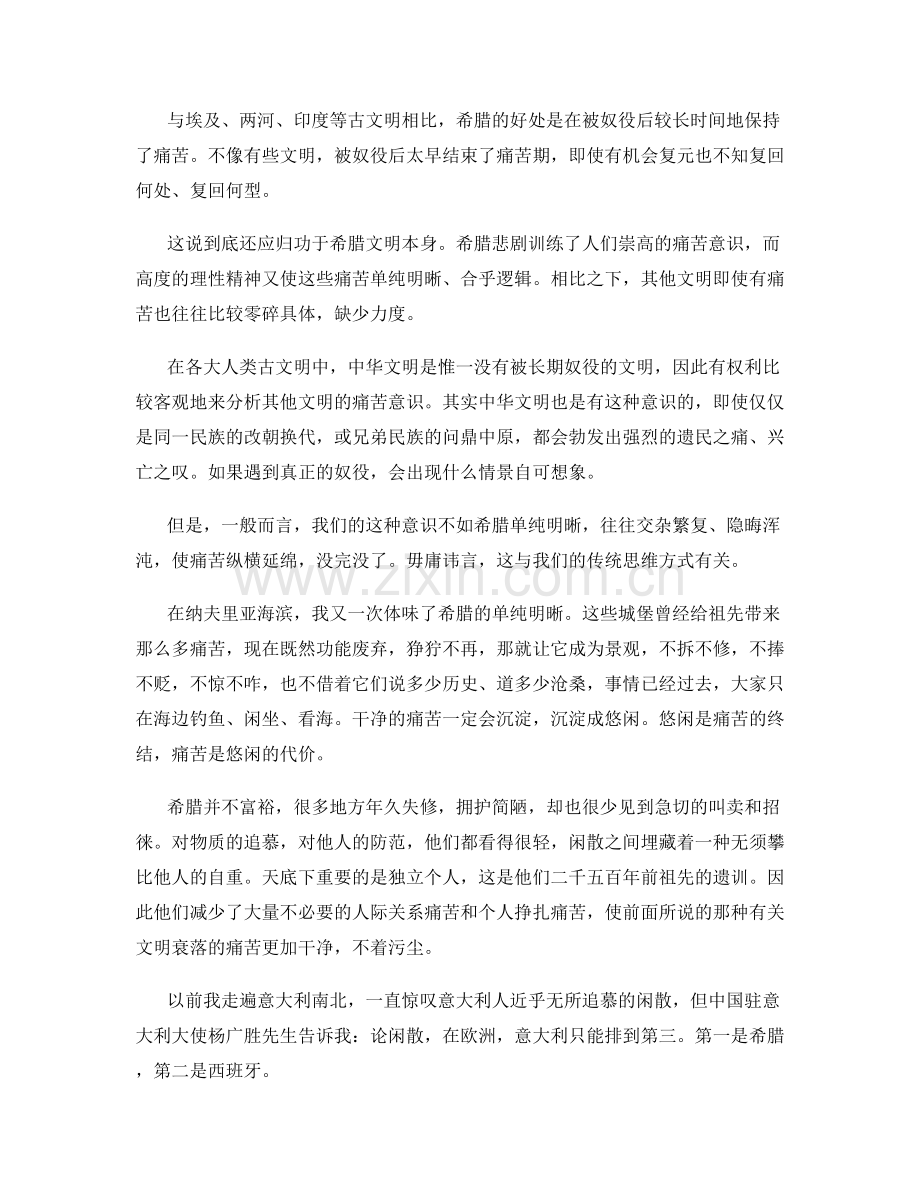 江苏省扬州市江都樊川中学2021-2022学年高二语文模拟试卷含解析.docx_第2页