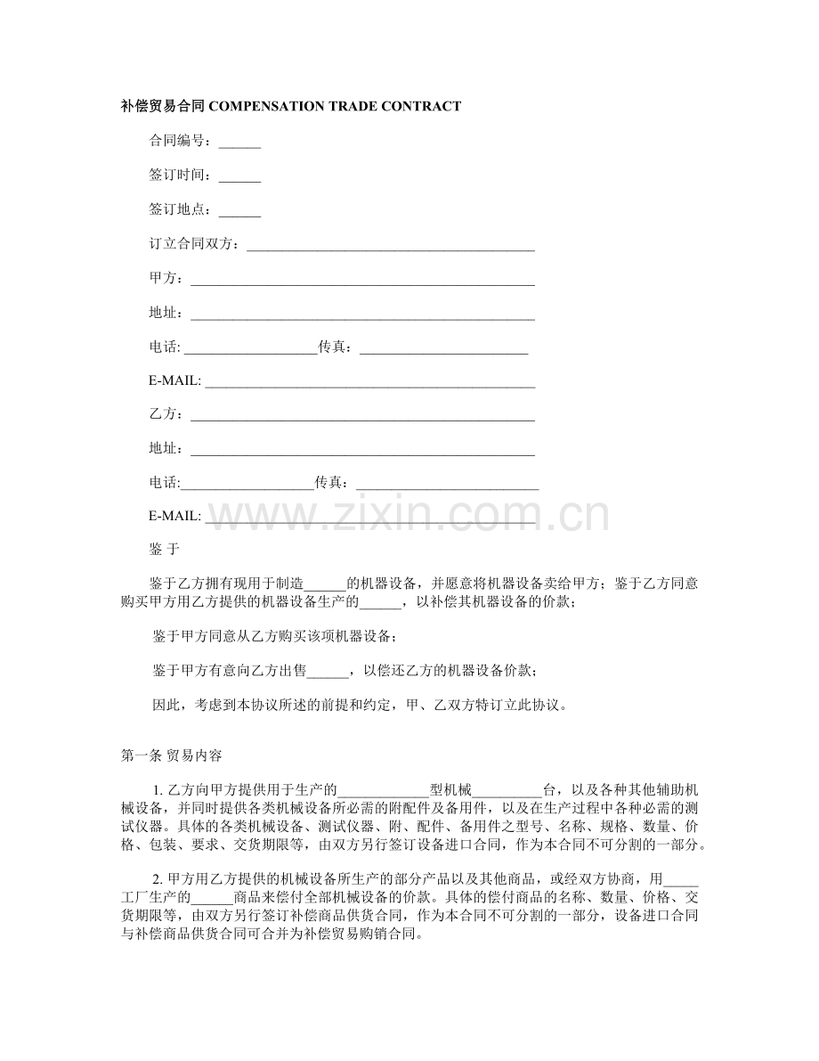 补偿贸易合同-COMPENSATION-TRADE-CONTRACT.docx_第1页