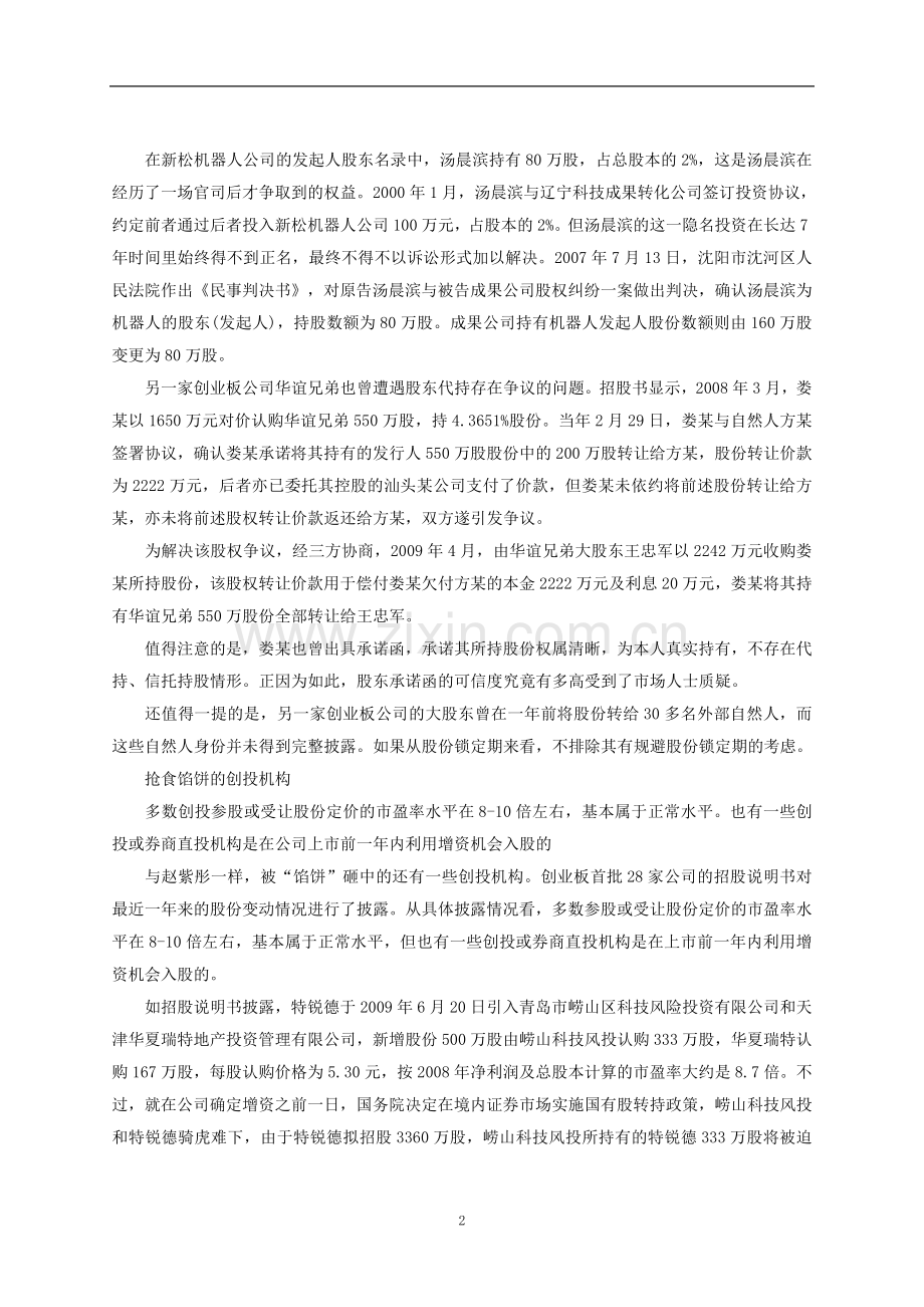 股份代持风险梳理.doc_第2页