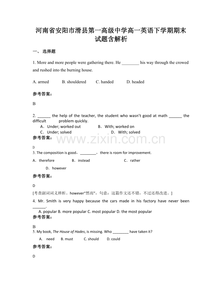 河南省安阳市滑县第一高级中学高一英语下学期期末试题含解析.docx_第1页