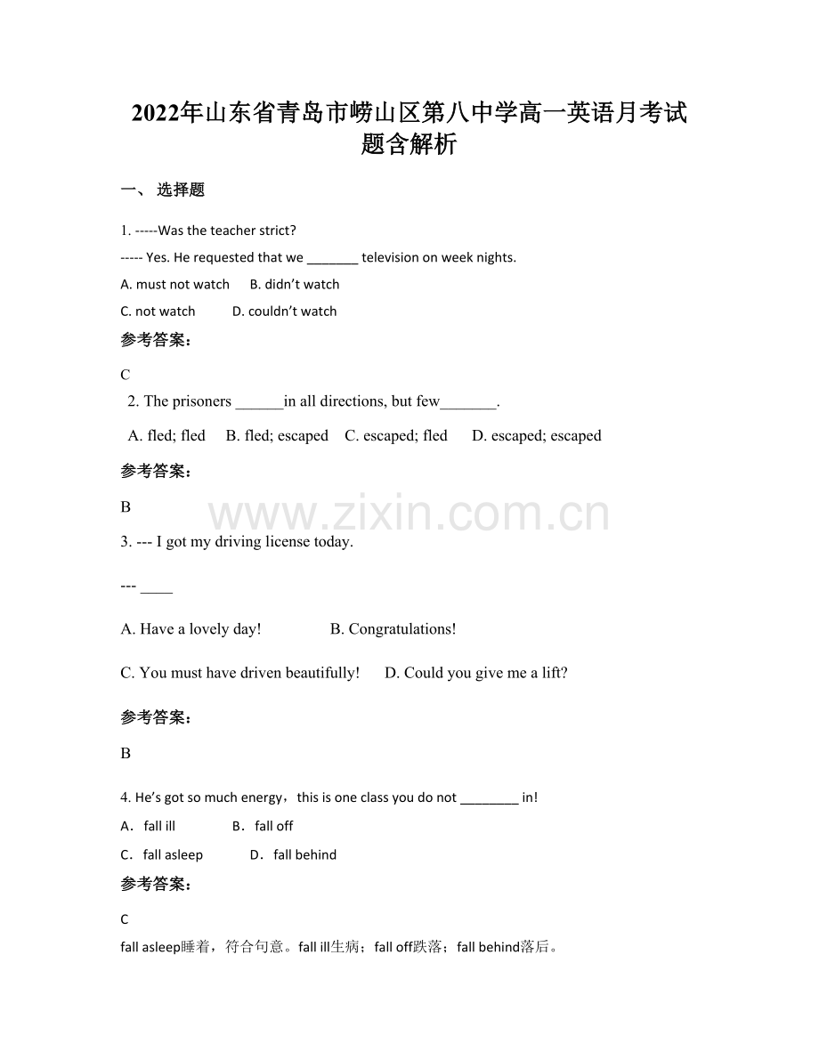 2022年山东省青岛市崂山区第八中学高一英语月考试题含解析.docx_第1页