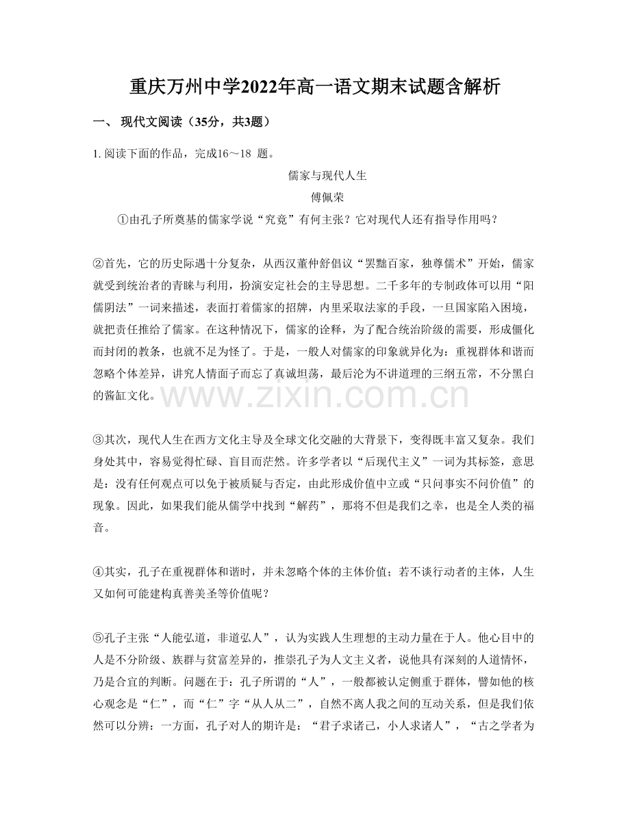 重庆万州中学2022年高一语文期末试题含解析.docx_第1页