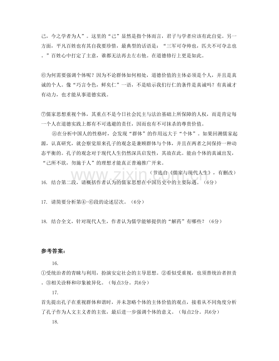 重庆万州中学2022年高一语文期末试题含解析.docx_第2页