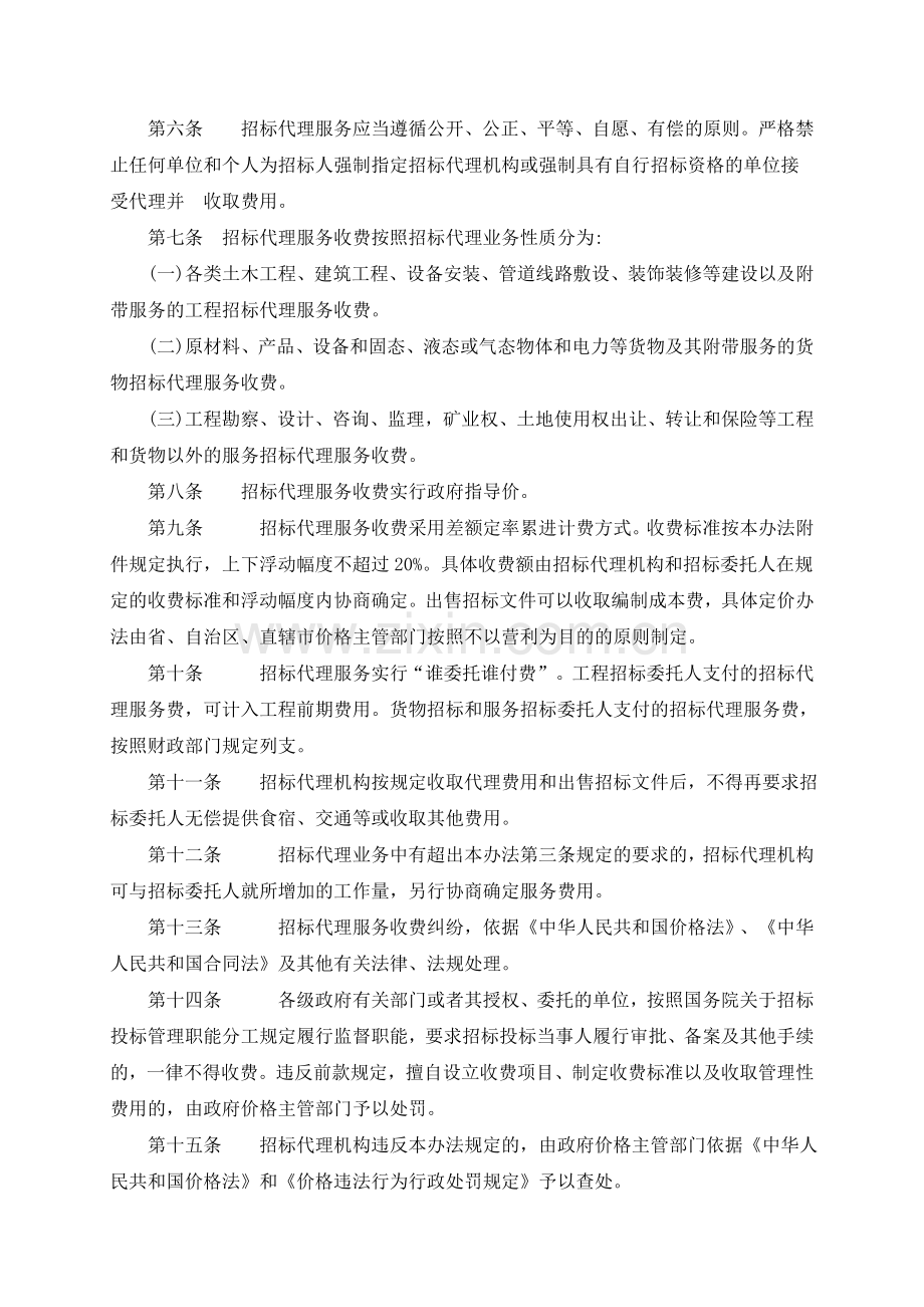 招标代理收费标准21.计价格[2002]1980号.doc_第2页