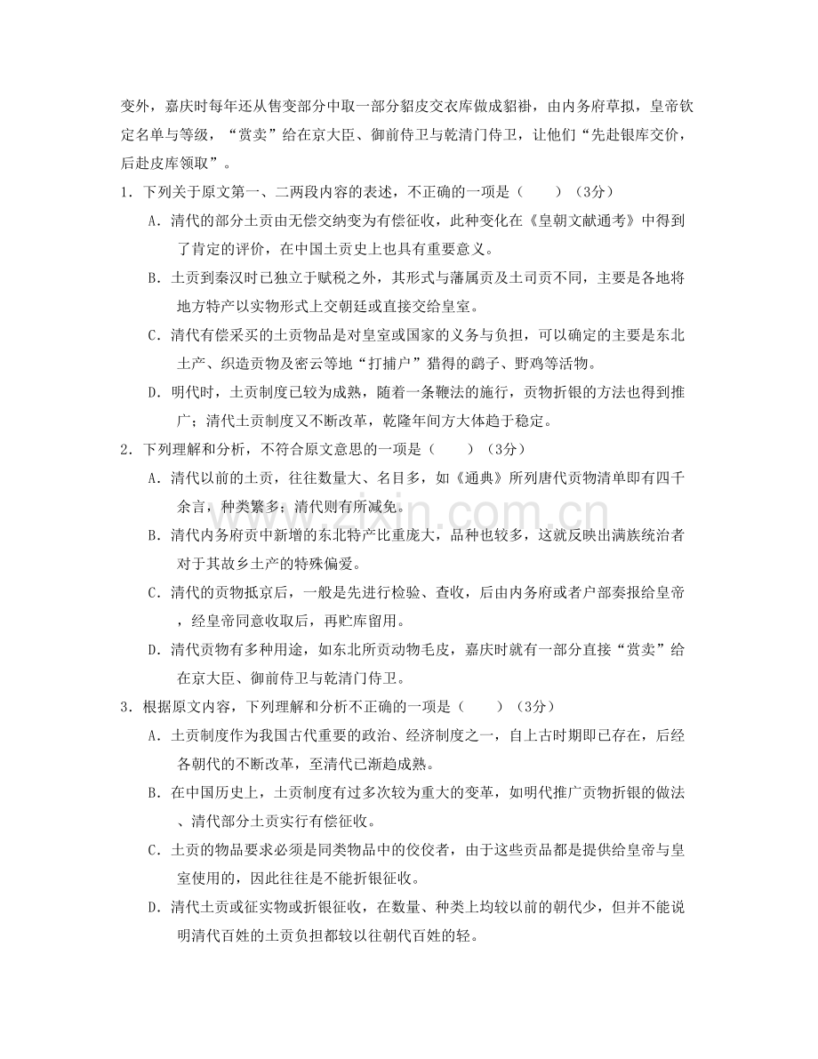 广东省江门市广东省一级中学2022年高三语文模拟试卷含解析.docx_第2页