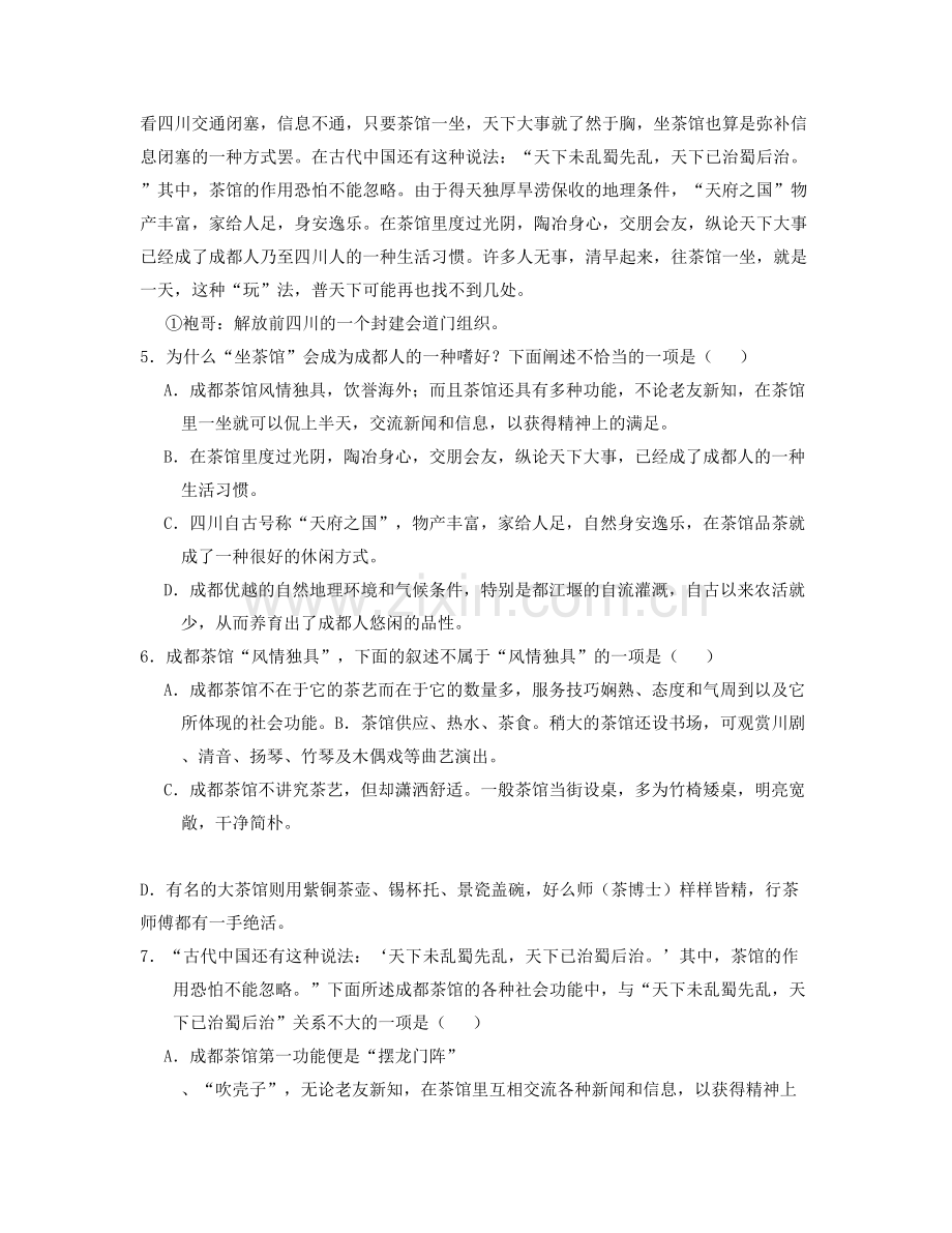河南省周口市陈寨中学2021-2022学年高二语文联考试题含解析.docx_第2页