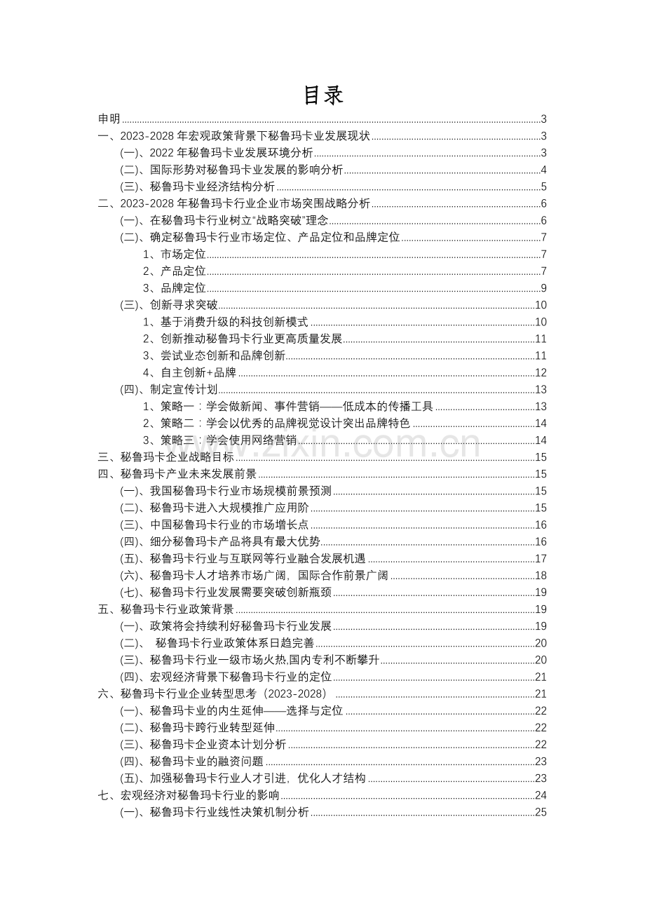 2023年秘鲁玛卡行业分析报告及未来五至十年行业发展报告.docx_第2页