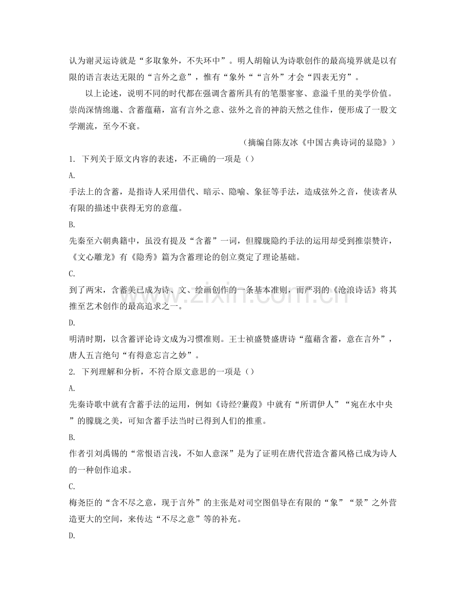北京周口店中学高一语文模拟试题含解析.docx_第2页