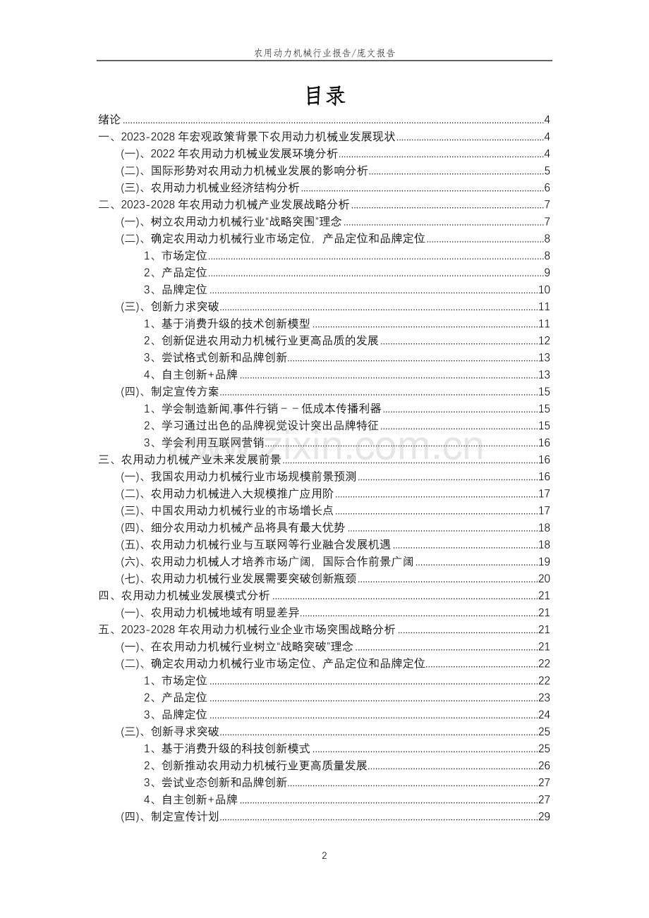 2023年农用动力机械行业分析报告及未来五至十年行业发展报告.doc_第2页