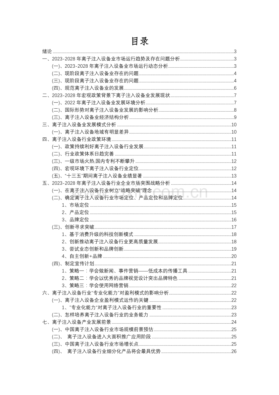 2023年离子注入设备行业分析报告及未来五至十年行业发展报告.docx_第2页