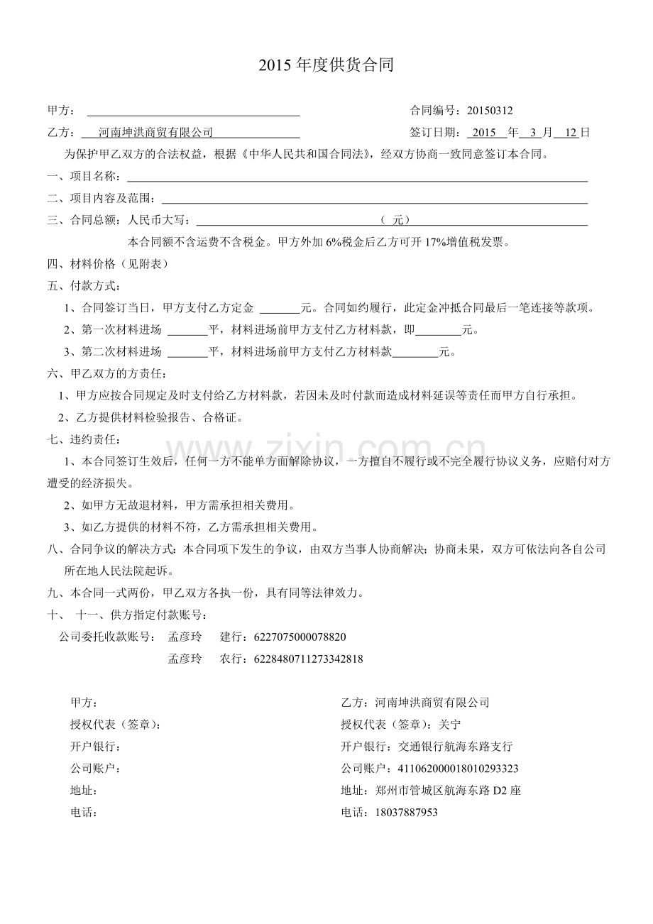 2015年度供货合同.doc_第1页