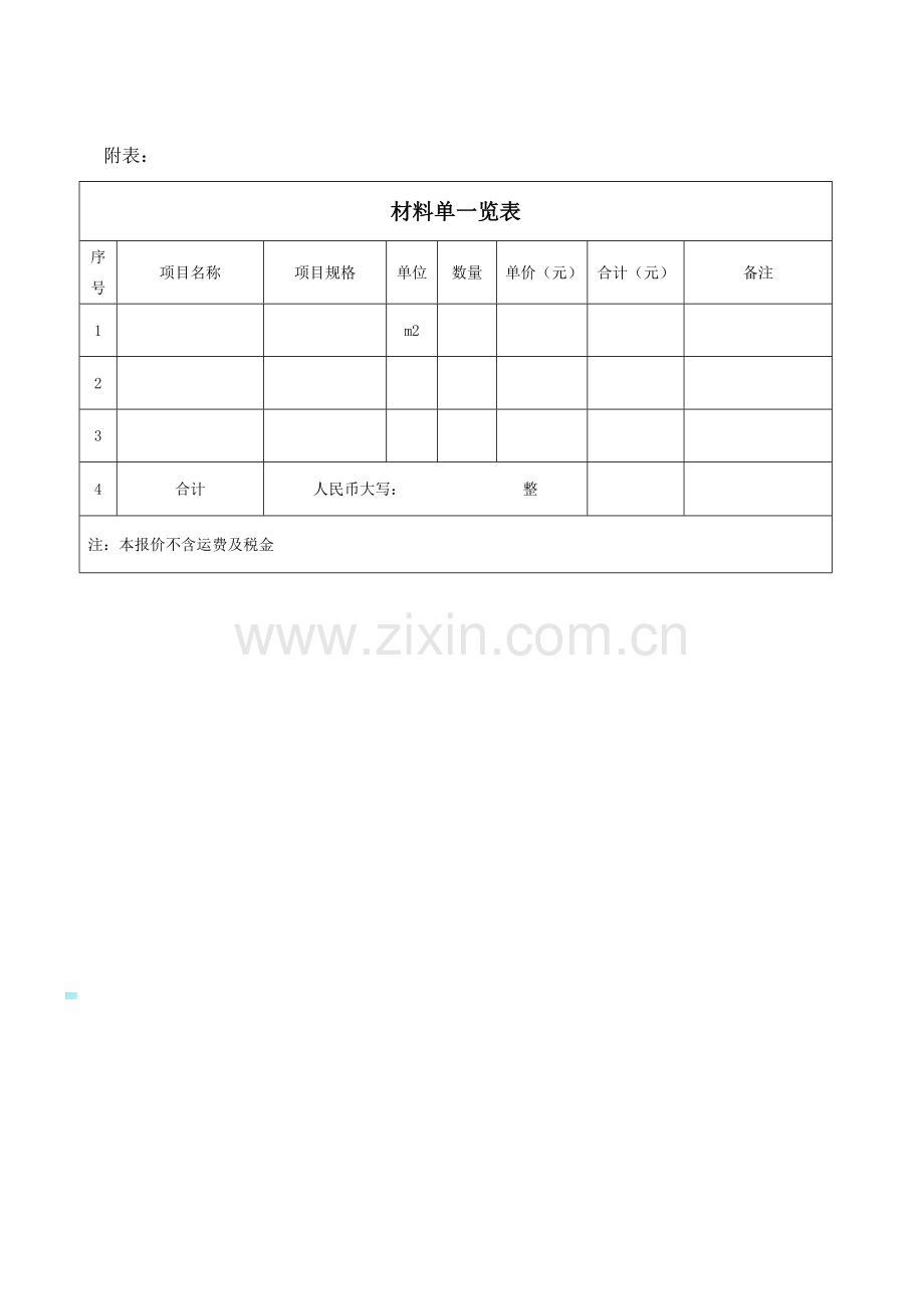 2015年度供货合同.doc_第2页
