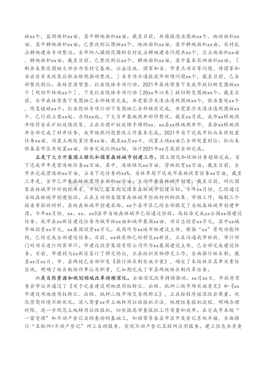 市自然资源和规划局2021年工作总结和2022年工作谋划.docx_第2页