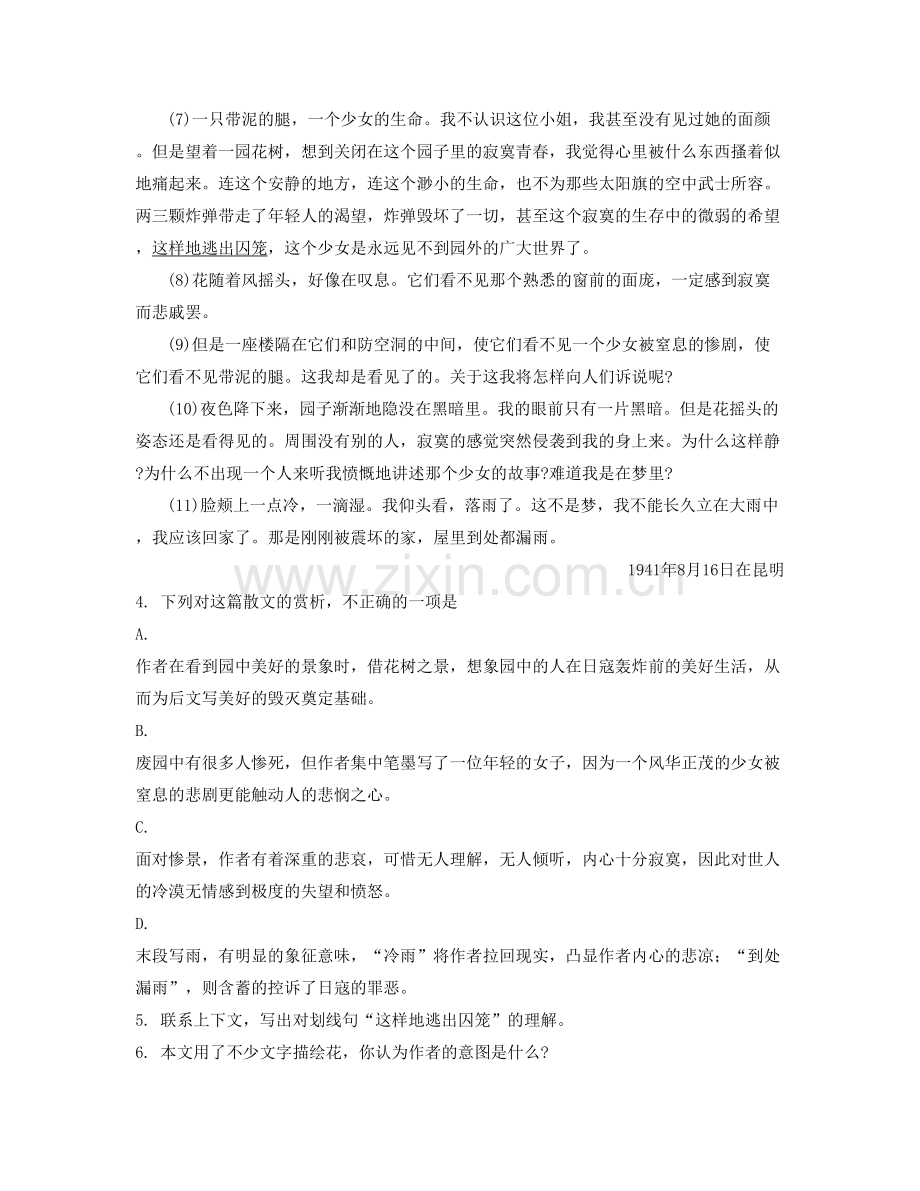 2022年湖南省长沙市学士中学高一语文月考试题含解析.docx_第2页