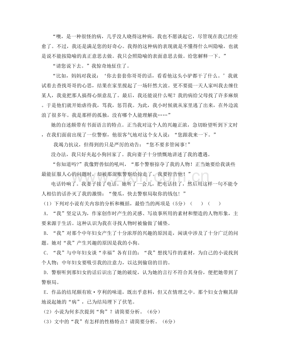 湖南省常德市枫树中学2021年高一语文模拟试卷含解析.docx_第2页