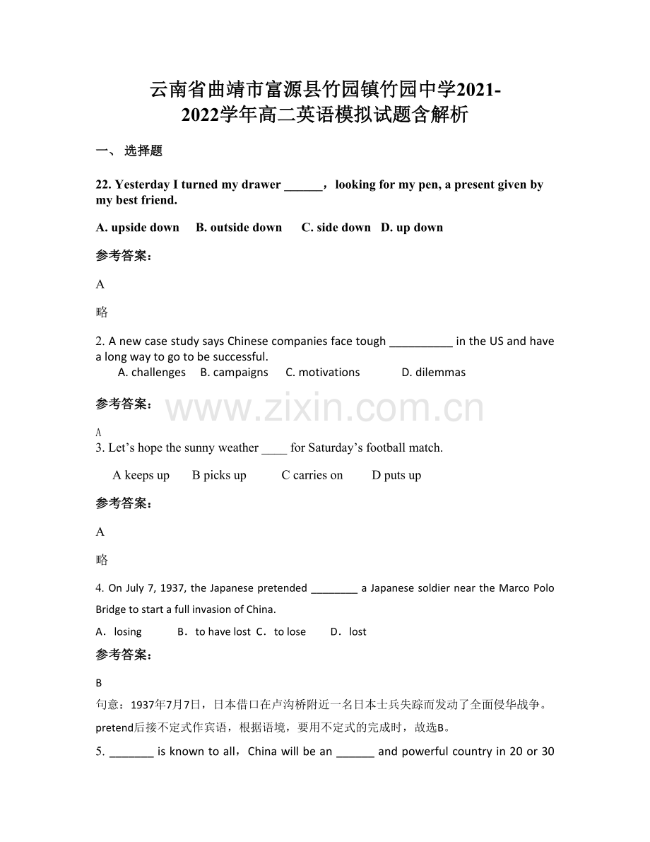 云南省曲靖市富源县竹园镇竹园中学2021-2022学年高二英语模拟试题含解析.docx_第1页
