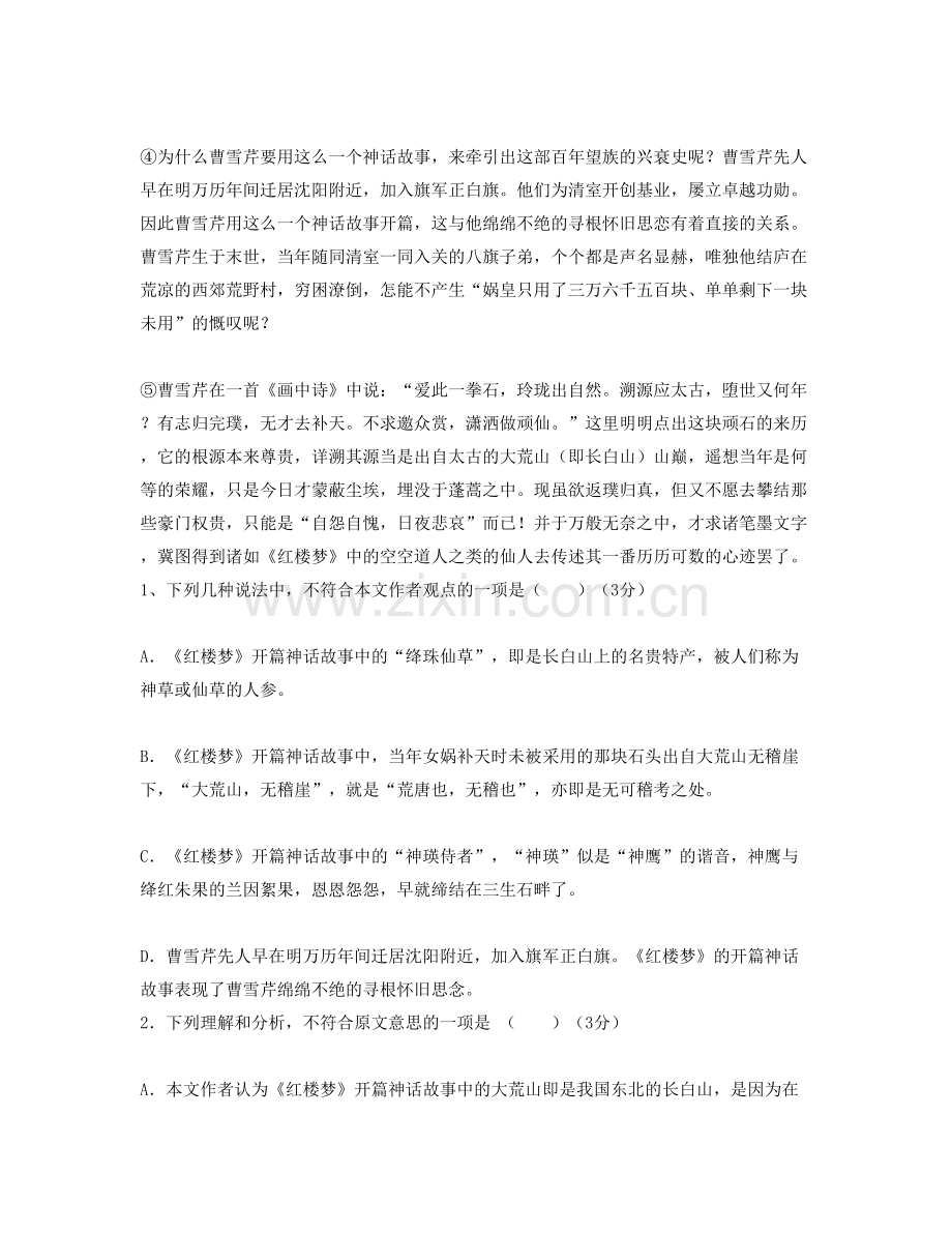 2021年江西省吉安市文武学校高一语文月考试题含解析.docx_第2页