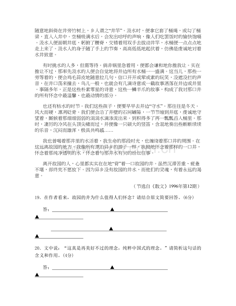 浙江省丽水市城中中学2020-2021学年高二语文模拟试卷含解析.docx_第2页