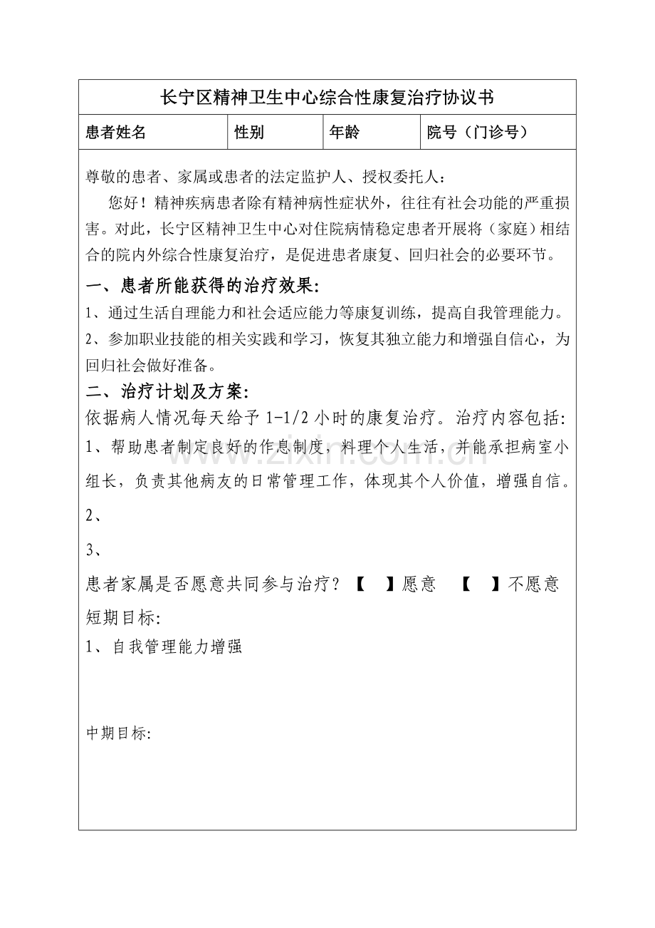 康复协议书.doc_第1页