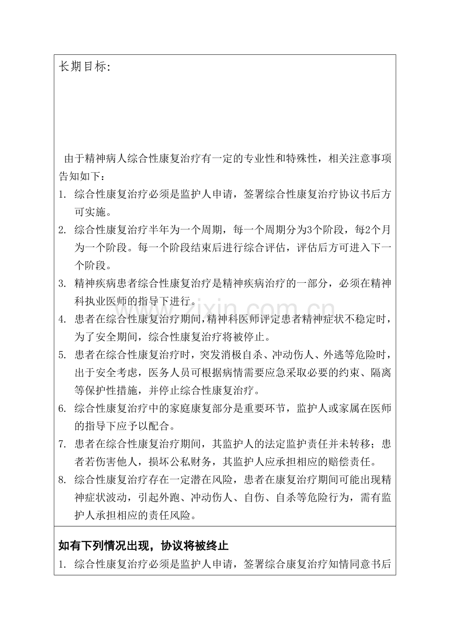 康复协议书.doc_第2页