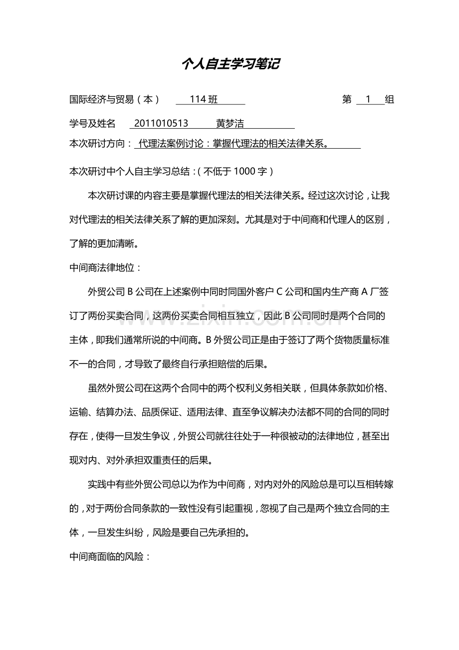 个人自主学习笔记.doc_第1页